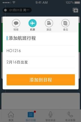 携程最新版本，数字时代的旅行革新领航者