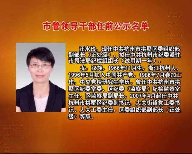杭州市最新干部公示，变化带来自信，成就铸就辉煌之路