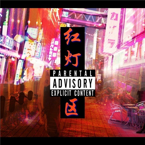 警惕非法色情场所，了解胶南红灯区风险，维护道德法律底线