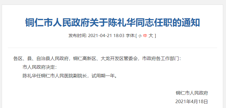 安顺市人事变革引领新篇章，最新任免引领时代步伐