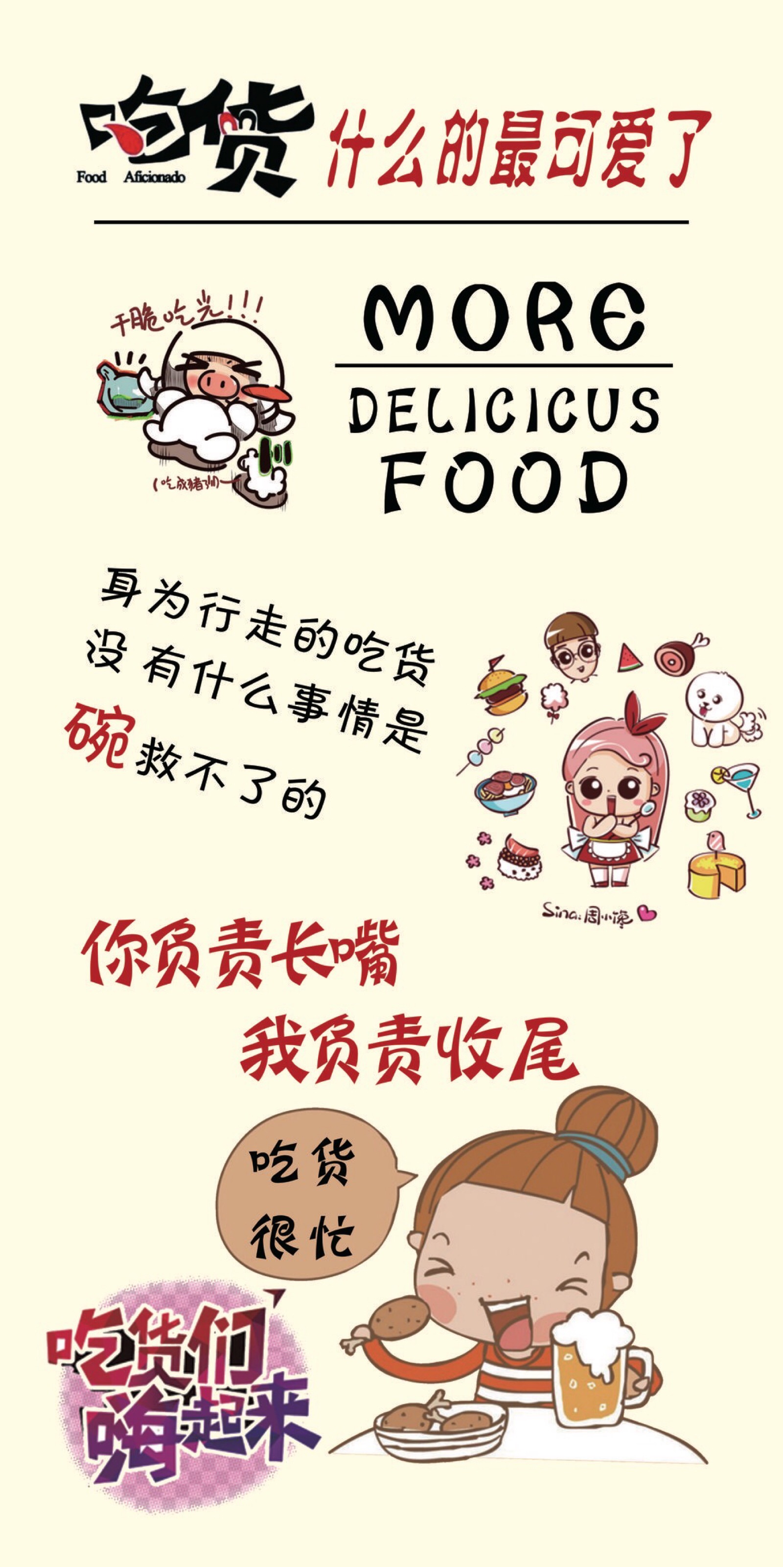 吃货最新，探索美食文化的多元魅力与深层反思