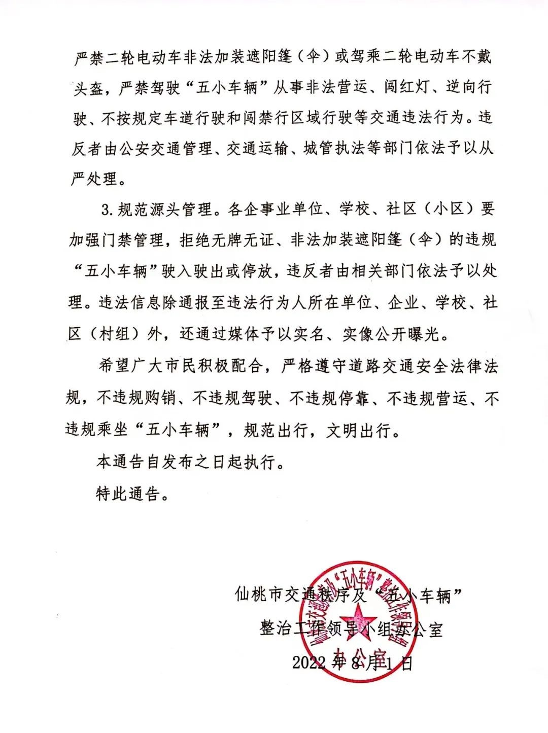 仙桃最新通知深度解析与探讨