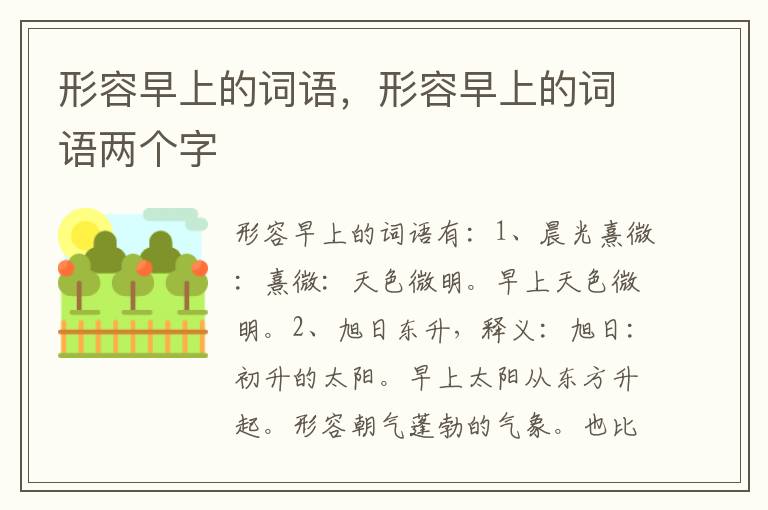 最新清晨词语，自然美景探寻之旅开启