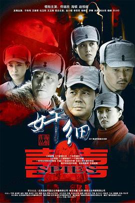 电影奸细中的温馨日常
