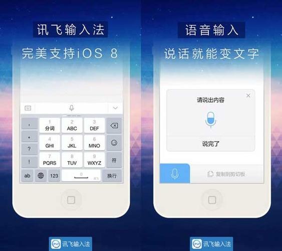 讯飞输入法手机版最新版下载，热议输入法选择的首选